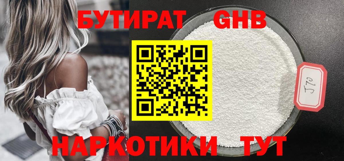 Мыски  БУТИРАТ  Вход с VPN  БУТИРАТ бутандиол 