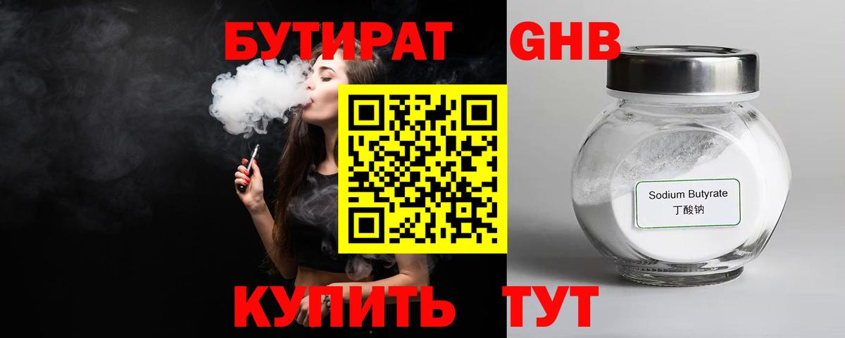 Бутират BDO Мыски
