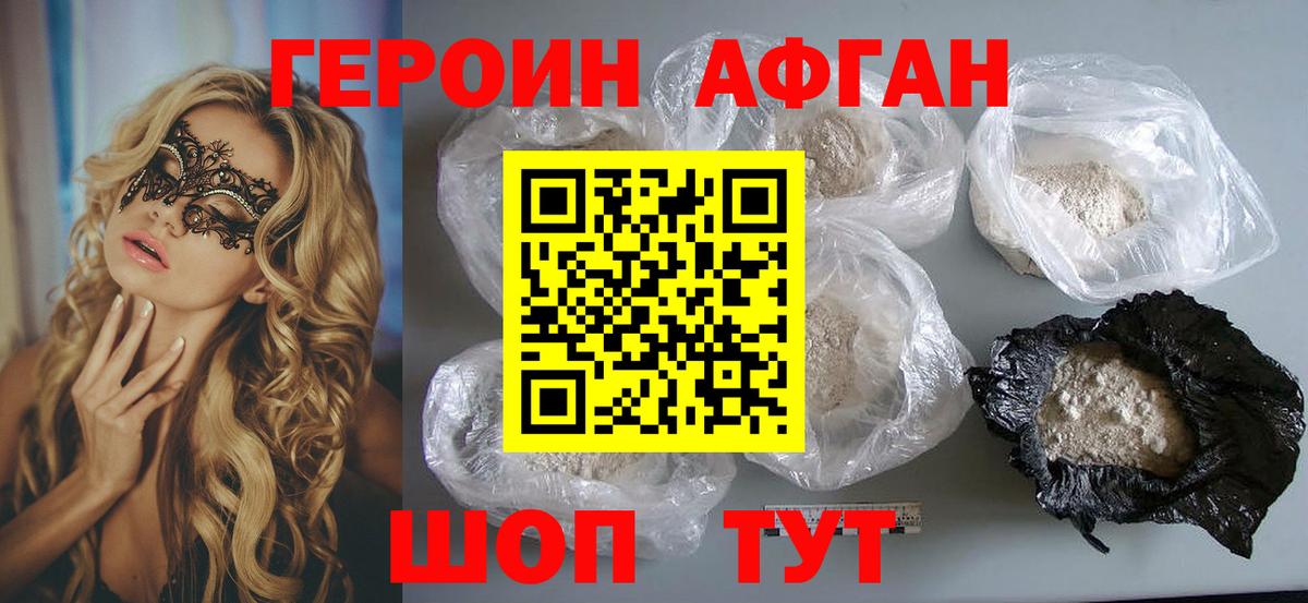 Героин белый Мыски
