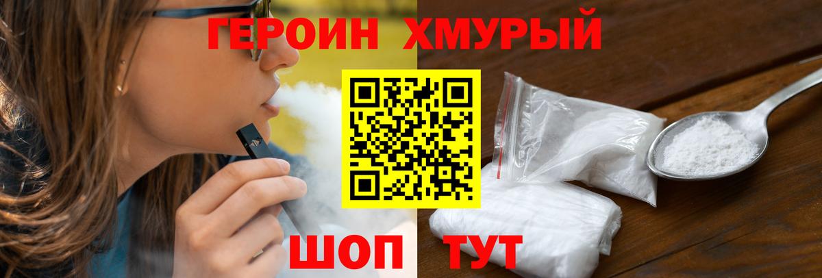 ГЕРОИН VHQ  Вход с VPN  Мыски 