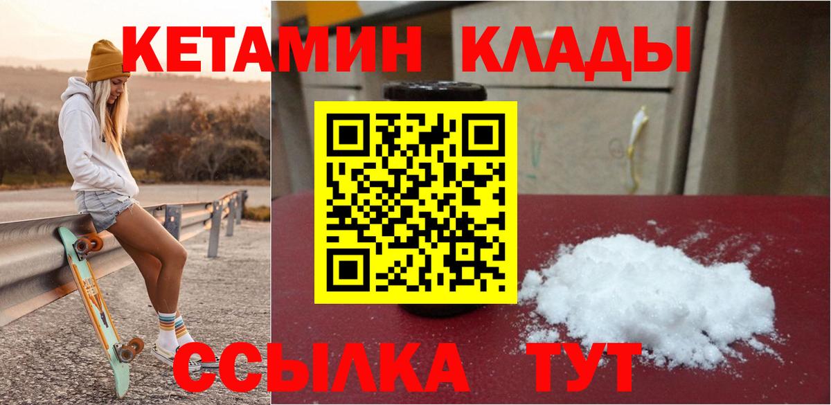 КЕТАМИН VHQ  Кетамин ketamine  Вход с VPN  Мыски 