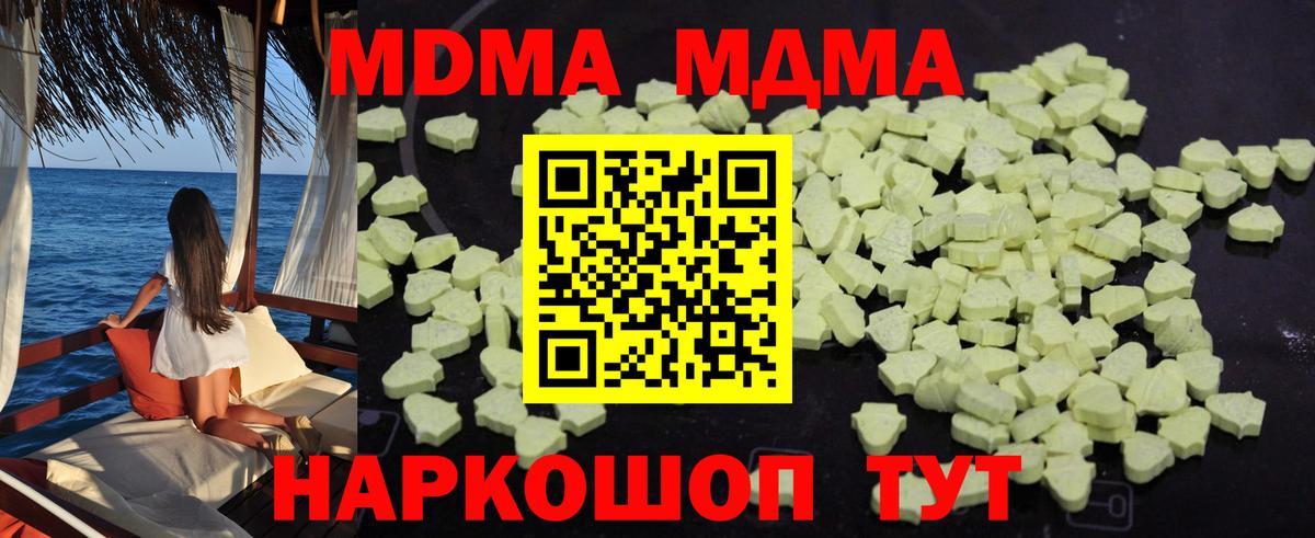 MDMA кристаллы  МДМА  Мыски  Вход с VPN  МДМА Molly 