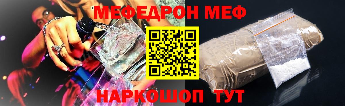 Меф mephedrone  Вход с VPN  МЯУ-МЯУ  Меф мука  Мыски 