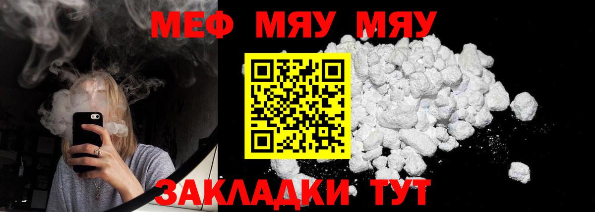Меф Мыски